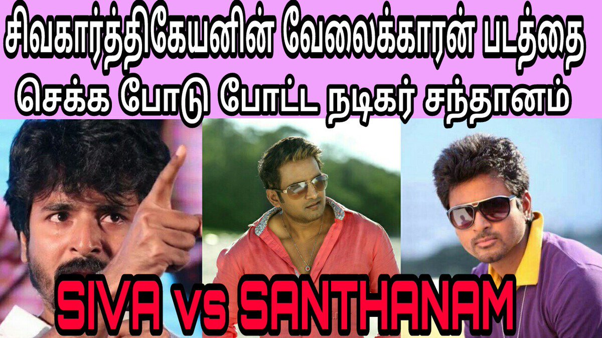 BharathiMeyy's tweet photo. #santhanam against sivakarthikeyan #Velaikkaran #sekkapodupoduraja #STR #Anirudh #Vijay62

Click&amp;subscribe

https://t.co/7eomqUuQOU https://t.co/TK59AKtlbg