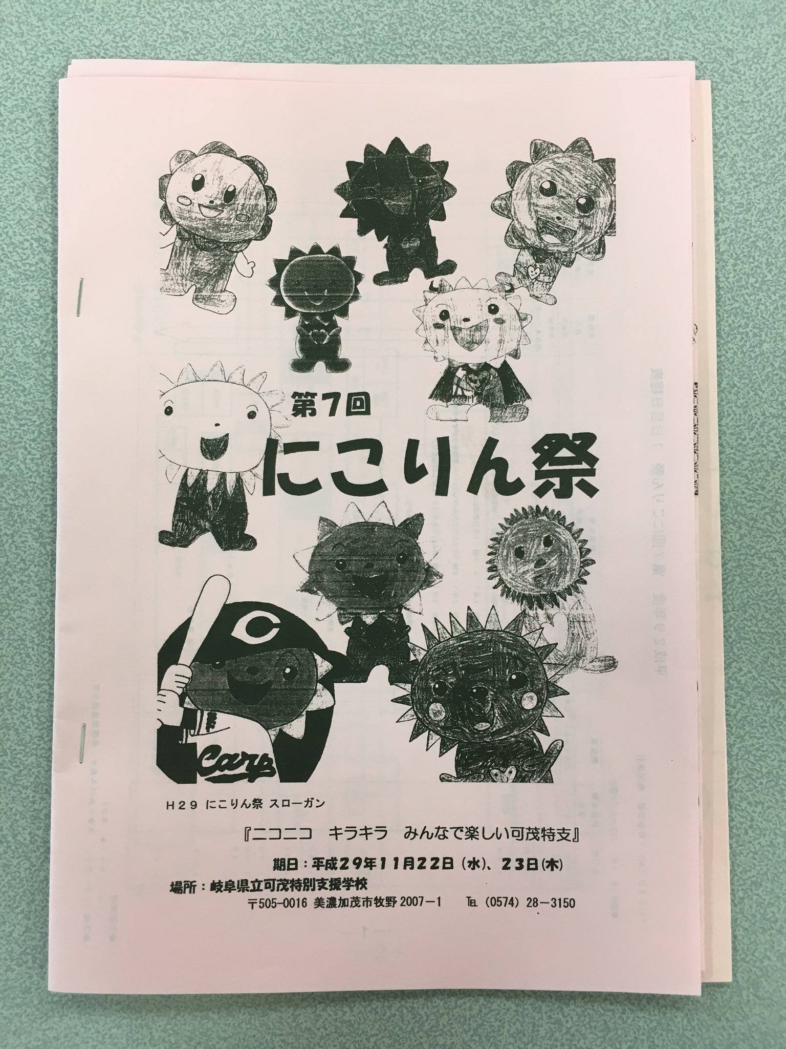 伊藤ひでお 岐阜県議会議員 可児市 御嵩町 国民民主党 可茂特別支援学校 第7回学校祭 にこりん祭 11月22日は体育館での発表会 23日は屋台等も出る予定です 可茂特別支援学校 ひでおカメラ T Co To4bk1f21n Twitter
