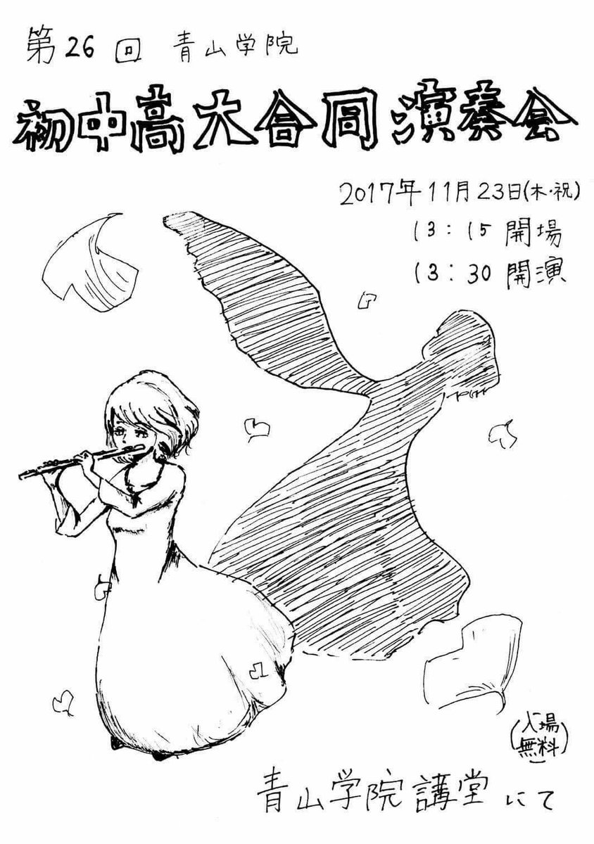 青山学院大学吹奏楽バトントワリング部 على تويتر 出演情報 青山学院初中高大合同演奏会 11 23 木 祝 13 15開場 13 30開演 青山学院講堂 入場無料 青山学院の初等部 中等部 高等部 大学の吹奏楽部が集結 ライオンキング オリエンタルラプソディ