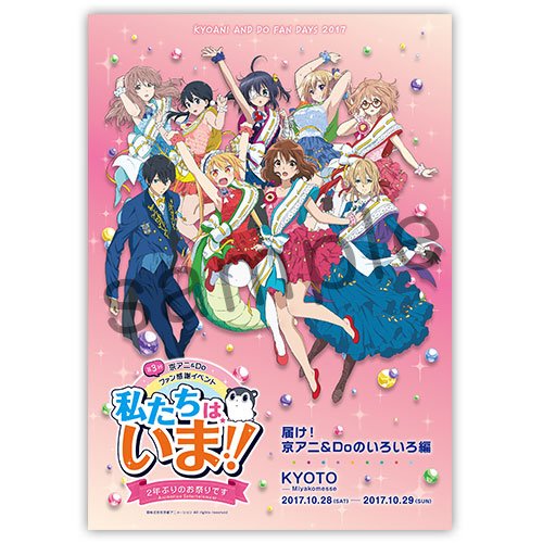 京アニ＆Doファン感謝イベント 私たちは、いま!! パンフレット 3冊セット グッズ | 私たちは、いま！！ ―京アニのセカイ展―