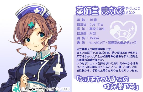 Trinity Tempo 公式 على تويتر キャラクター紹介 薬師堂まなぶ Team Cure Aid おばあちゃん直伝の特効薬です 魅力的なキャラ達を公式サイトでチェック T Co 5d7h7xddbo トリニティテンポ Trinity Tempo とりてん T Co 6ulaylvte1