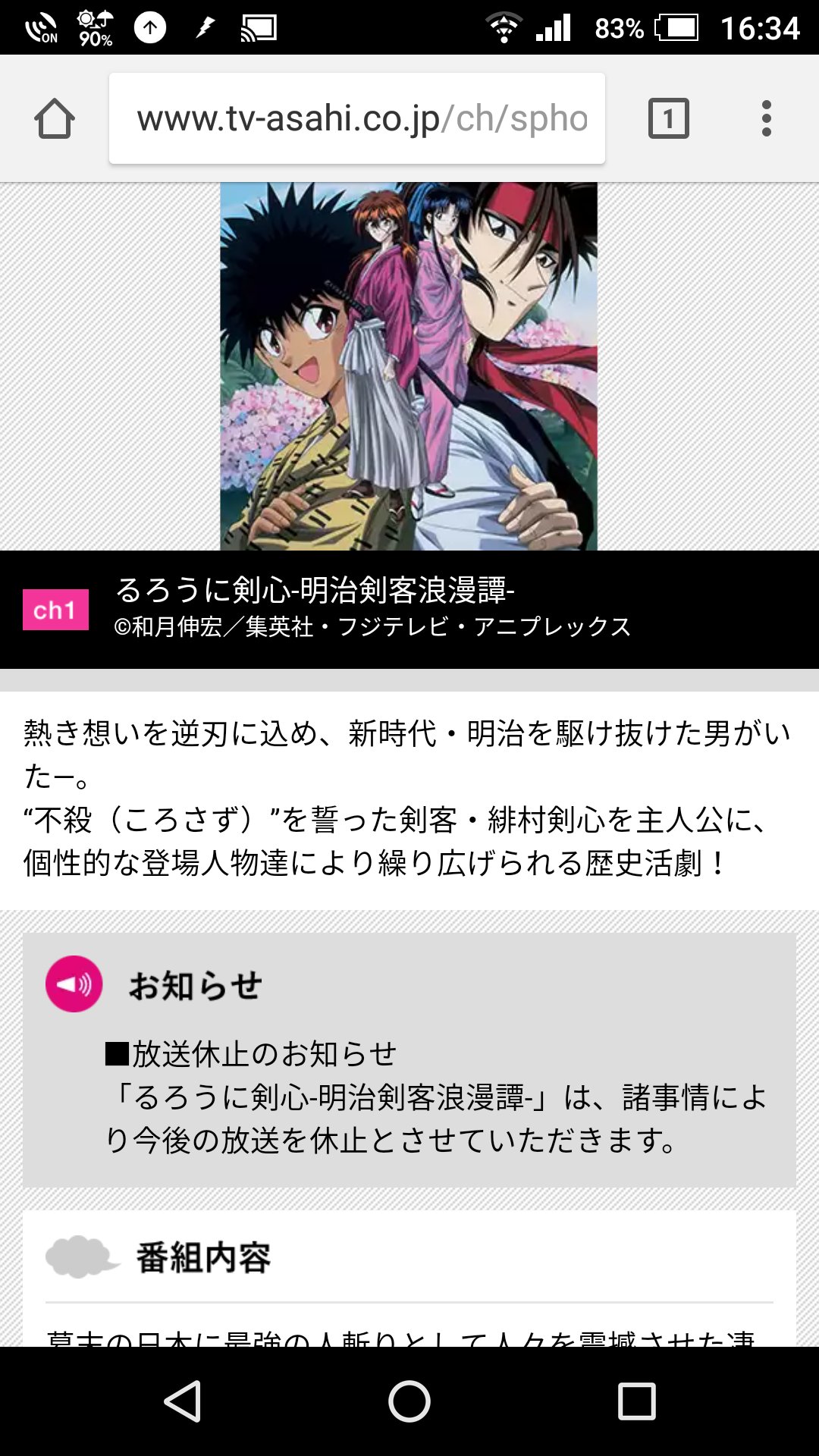 神海 沈殿中 En Twitter テレ朝チャンネル1で放送していた るろうに剣心 明治剣客浪漫譚 も放送休止のお知らせが出ている T Co Cjuj1sqazv 神海 沈殿中 En Twitter テレ朝チャンネル1で放送していた るろうに剣心 明治剣客浪漫譚 も放送休止のお知らせが出ている T Co Cjuj1sqazv