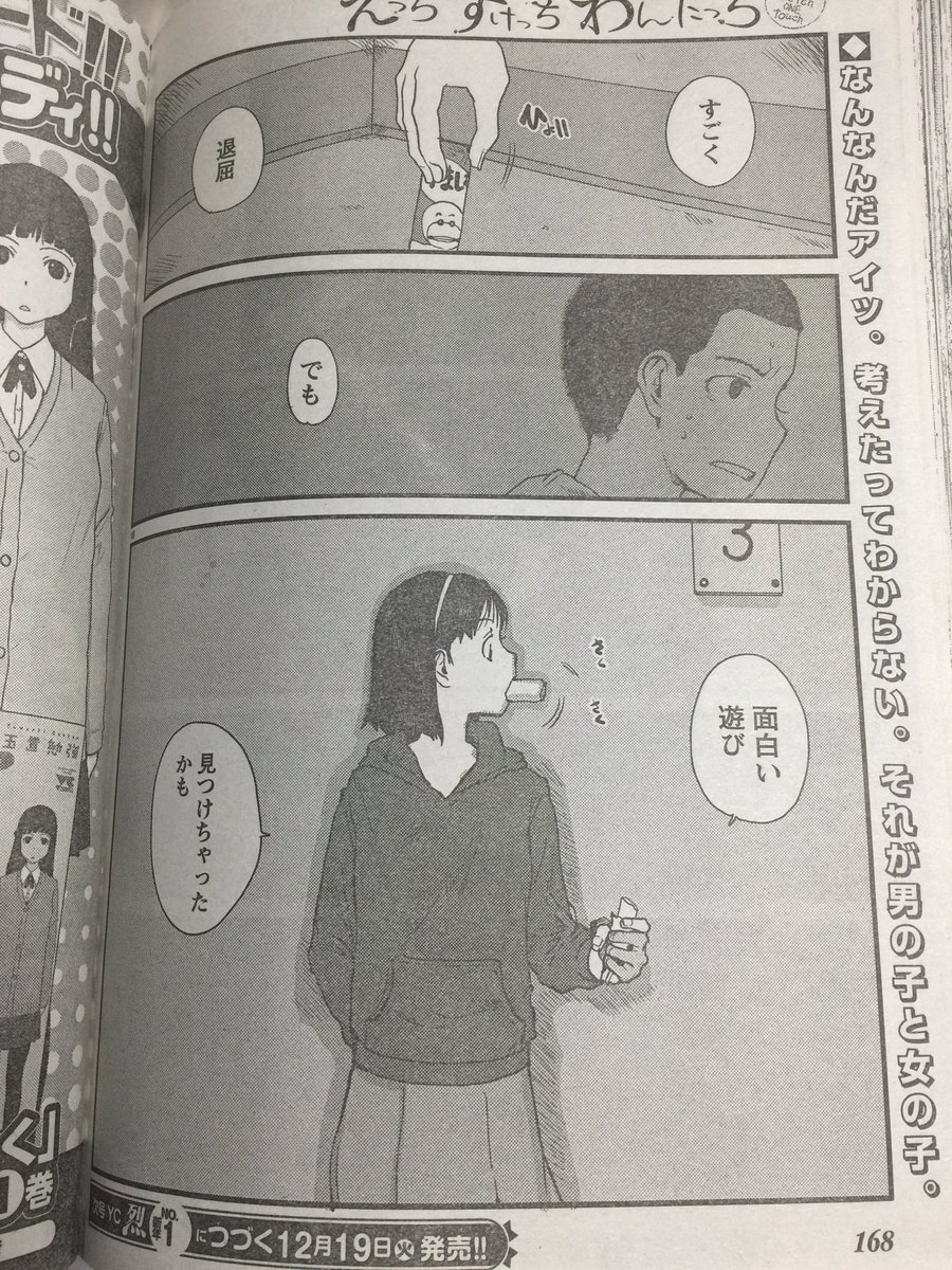 紙の男 V Twitter 今話題のミニストップで 偶然見かけたヤングチャンピオン烈を買ったのですが 成分中7割くらいエロ本という感じだと思いました お目当ての玉置勉強氏の新連載 えっち すけっち わんたっち は昔少年だった身として胃が痛くなるような面白さを感じた