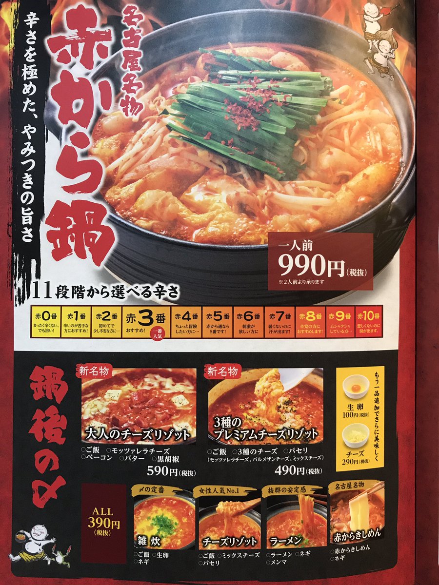 赤から蒲郡店 鍋後の〆に大人気のチーズリゾットもちろんご存知ですよね ๑ ᴗ 新名物として 大人のチーズリゾット 3種のプレミアムチーズリゾット が追加されたのしってましたか 通常のチーズリゾットとは一味も二味も違います W 赤から蒲郡店 鍋後の〆に大人気のチーズリゾットもちろんご存知ですよね ๑ ᴗ 新名物として 大人のチーズリゾット 3種のプレミアムチーズリゾット が追加されたのしってましたか 通常のチーズリゾットとは一味も二味も違います W