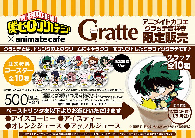 アニメイト吉祥寺パルコ 彡 در توییتر カフェ アニメイトカフェグラッテ吉祥寺に私が来た ヒロアカが来た いよいよ明日から 僕のヒーローアカデミア 職場体験ver 1 8 コラボグラッテが始まりますキチィィィ カフェ限定グッズもご用意して皆様のお越しを