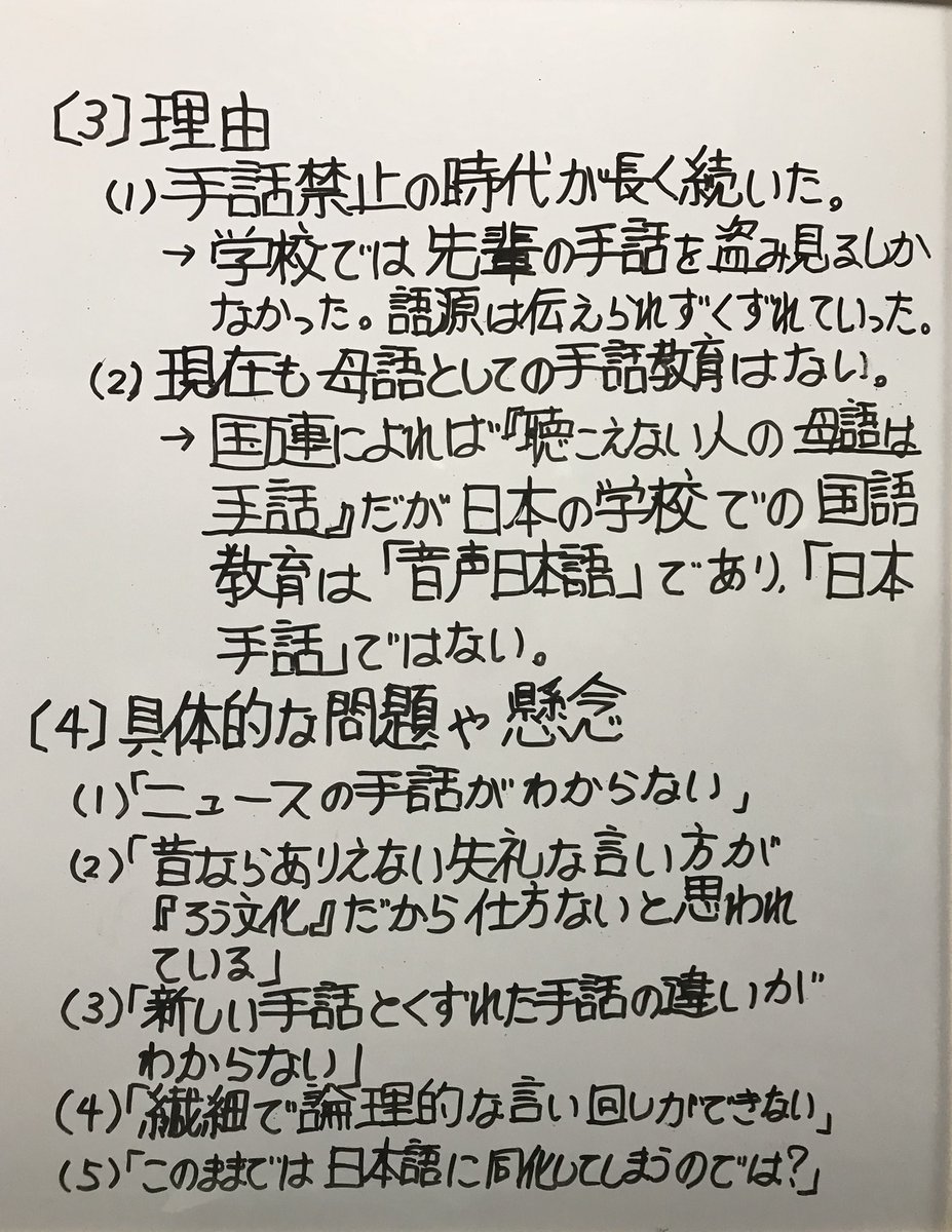 手話のマメ知識 手話のwb ホワイトボード から 掲載許可済 手話が乱れている 崩れている 古老聾者 日本手話の変容 変化 が早いのはなぜか １ 手話禁止の時代 語源やそのように表現する理由を教えられる機会が失われた ２ 現在の国語
