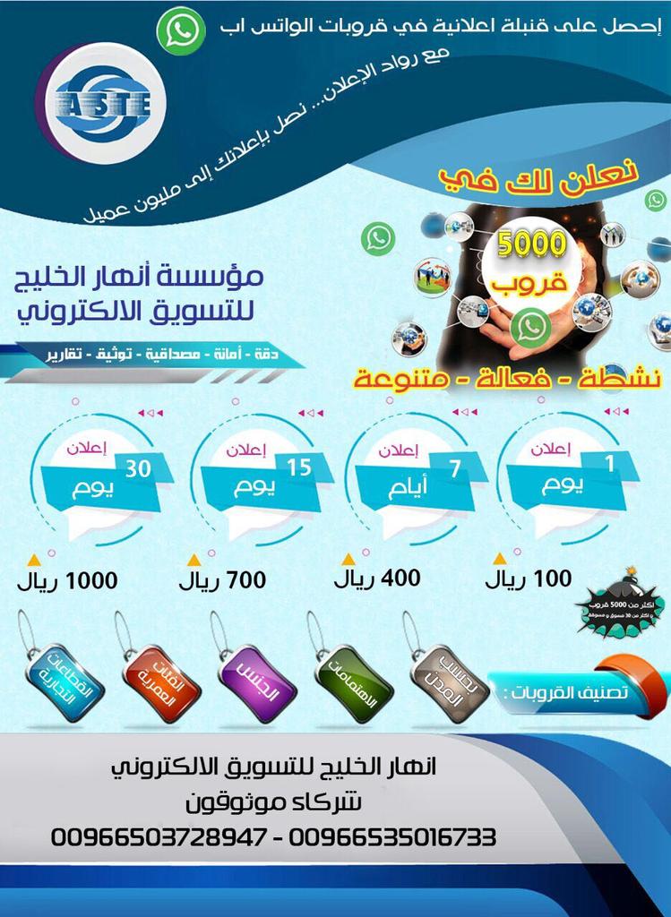 almasoedy's tweet photo. اعلانك معنا يصل الى مليون عميل اعلن معنا ب5الالاف قروب واتس
#الاعلانات
#متداول 
#محمد_بن_سلمان_أمان_المستقبل 
#محمد_بن_سلمان 
#امطار_الرياض https://t.co/wKpQRG3Xee