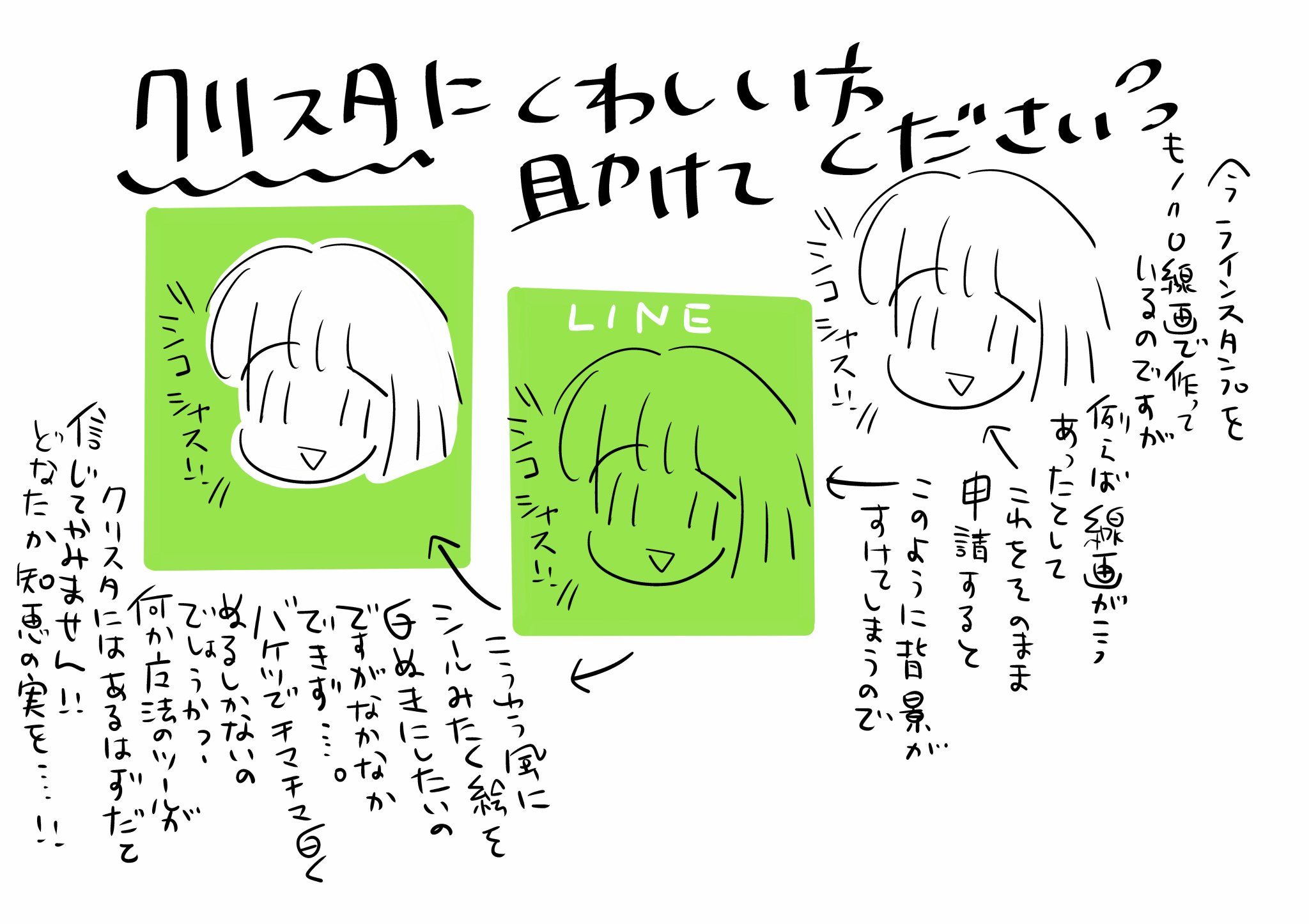 コナリミサト イラストの白抜き の方法がわからずラインスタンプ申請ができないまま バケツツールで絵の内部を一枚ずつチマチマ塗ってみたんですが手間のわりに絵ががたがたになって汚くなってしまいました クリスタで何か私の知らない白抜きの方法が