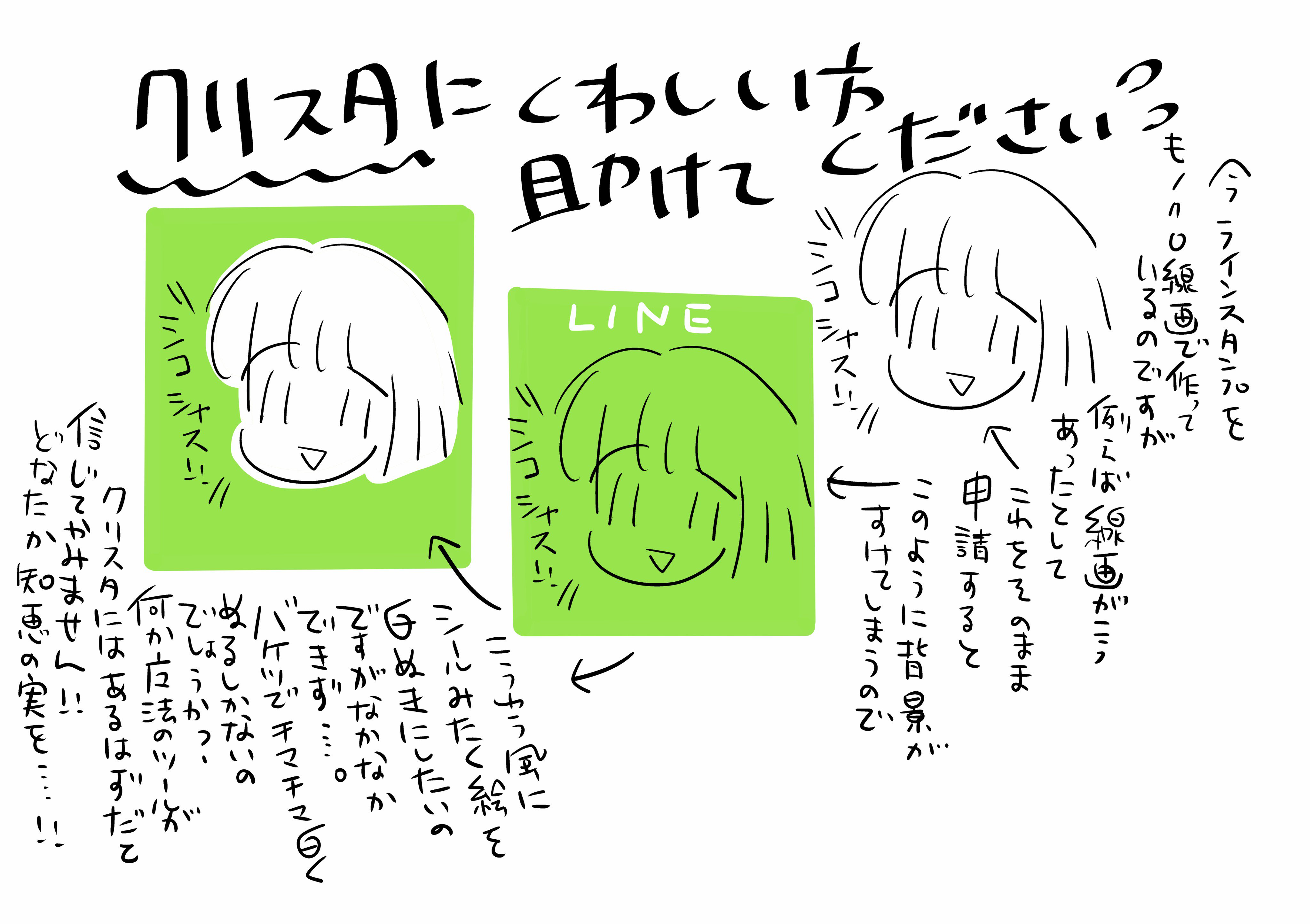 コナリミサト 凪のお暇 巻8 16発売予定です イラストの白抜きの方法がわからずラインスタンプ申請ができないまま バケツツールで絵の内部を一枚ずつチマチマ塗ってみたんですが手間のわりに絵ががたがたになって汚くなってしまいました クリスタ