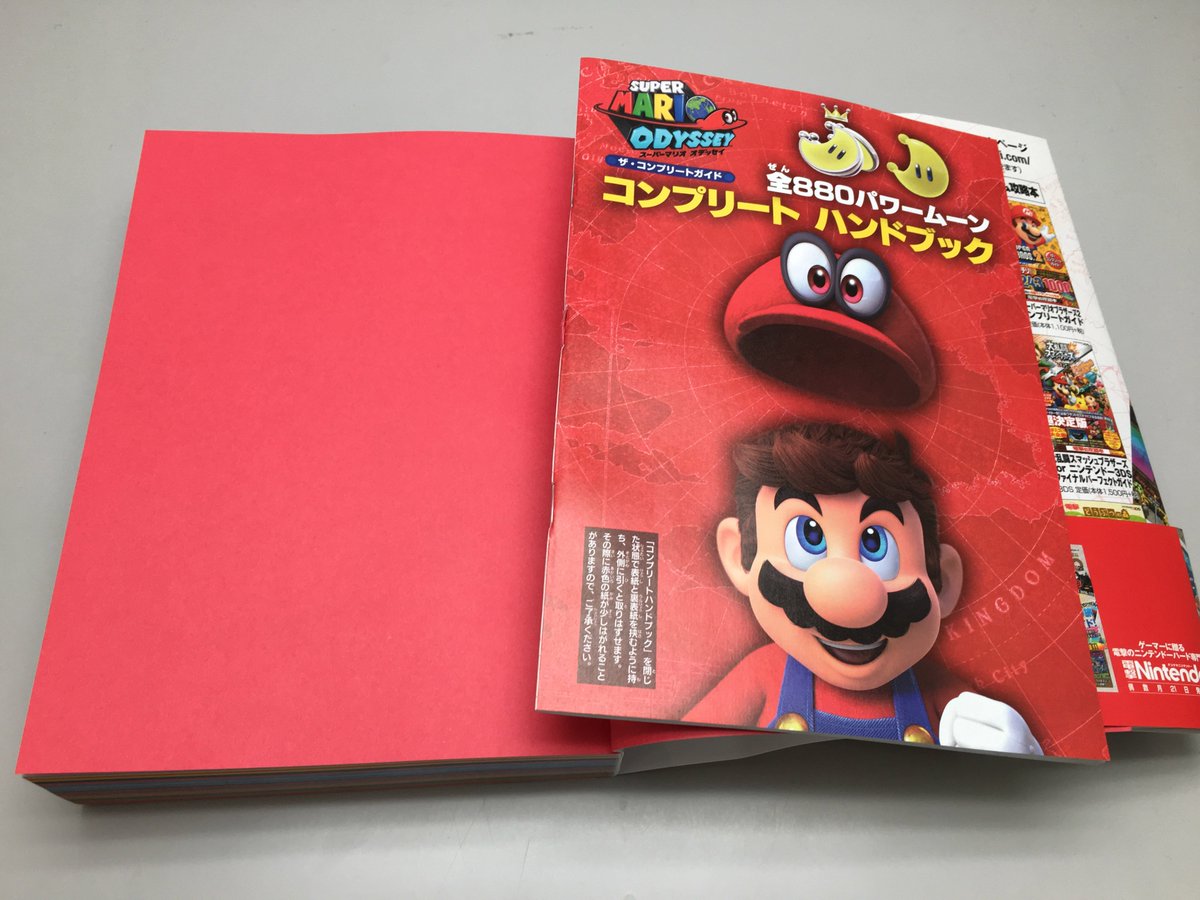 元編集者nakamura こんにちは 電撃の攻略本 スーパーマリオ オデッセイ ザ コンプリートガイド 本日発売です 巻末とじこみ冊子 全0パワームーン コンプリートガイドブック 付き ぜひお手元に マリオオデッセイ Nintendoswitch T