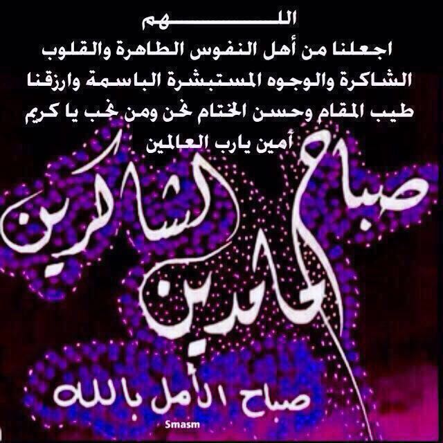 wah_zahra90's tweet photo. من وصايا لقمان الحكيم لابنه

"يا بني، اجعل الدنيا سجنك فتكون الجنة دارك؛ وإذا جاء وقت الصلاة فلا تؤخرها لشيء وصلّها، واسترح بها، فإنها دين؛

يا بنيّ لا تغتب، ولا تحسد ولا تنابز ولا تهمز، وإن أسيء إليك فاغفر وان أحسن إليك فاشكر، وان ابتليت فاصبر"
صباح الخير احبتي🌹 https://t.co/aRk36pC0D7