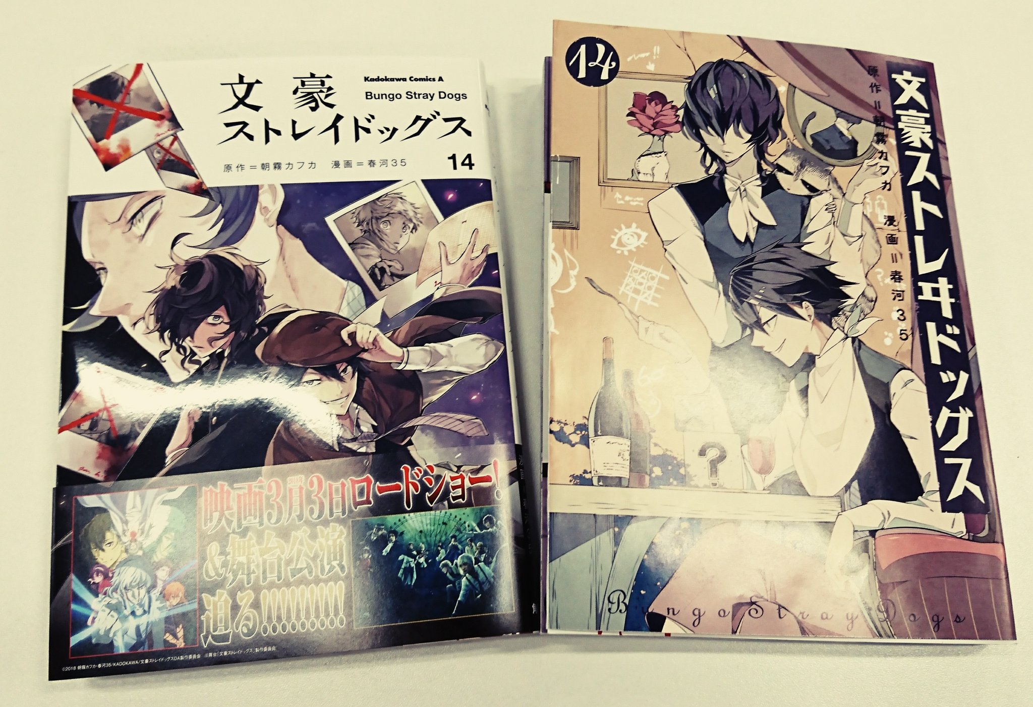 文豪ストレイドッグス公式 14巻の見本出来ました 12月4日発売です そして隣はヤングエース1月号付録のかけ替えカバーです サンプルを切って作ったので少し見映え悪いですが 実際は綺麗です T Co Ykjpole6zo Twitter