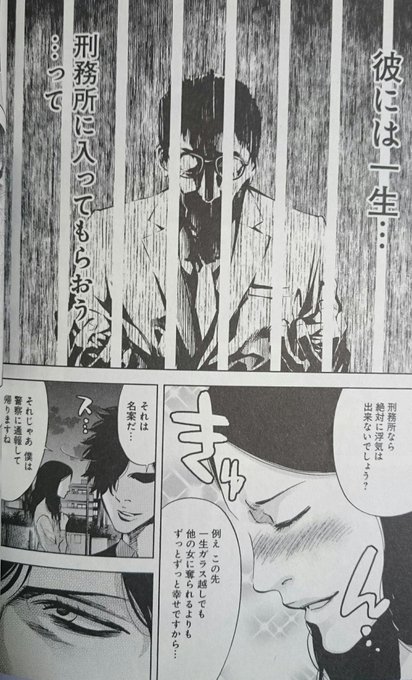 不能犯 を含むマンガ一覧 古い順 ツイコミ 仮