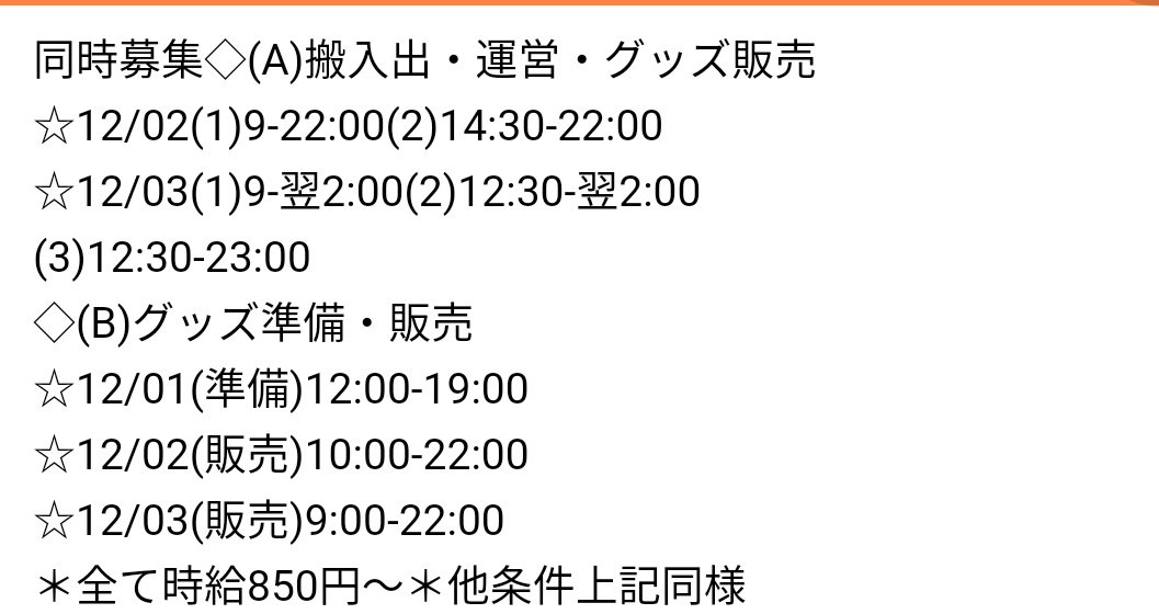 バイト召喚状