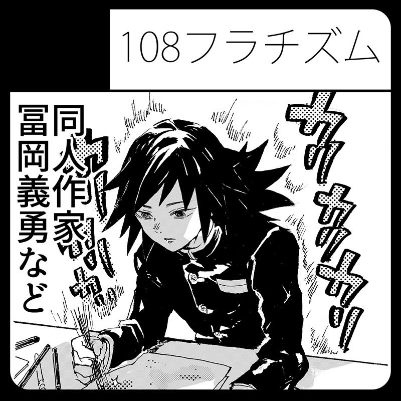 2018/1/14のインテ大阪と鬼滅プチオンリーに申込みました～(^o^)
安定の使いまわしサークルカット?
→がプチオンリー用です 
