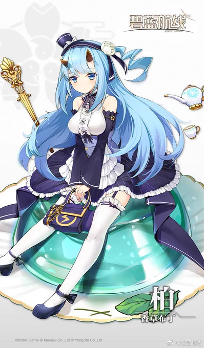【大陸版 公式告知情報】

雷と電のお茶会新衣装です。

#アズールレーン
#碧蓝航线 