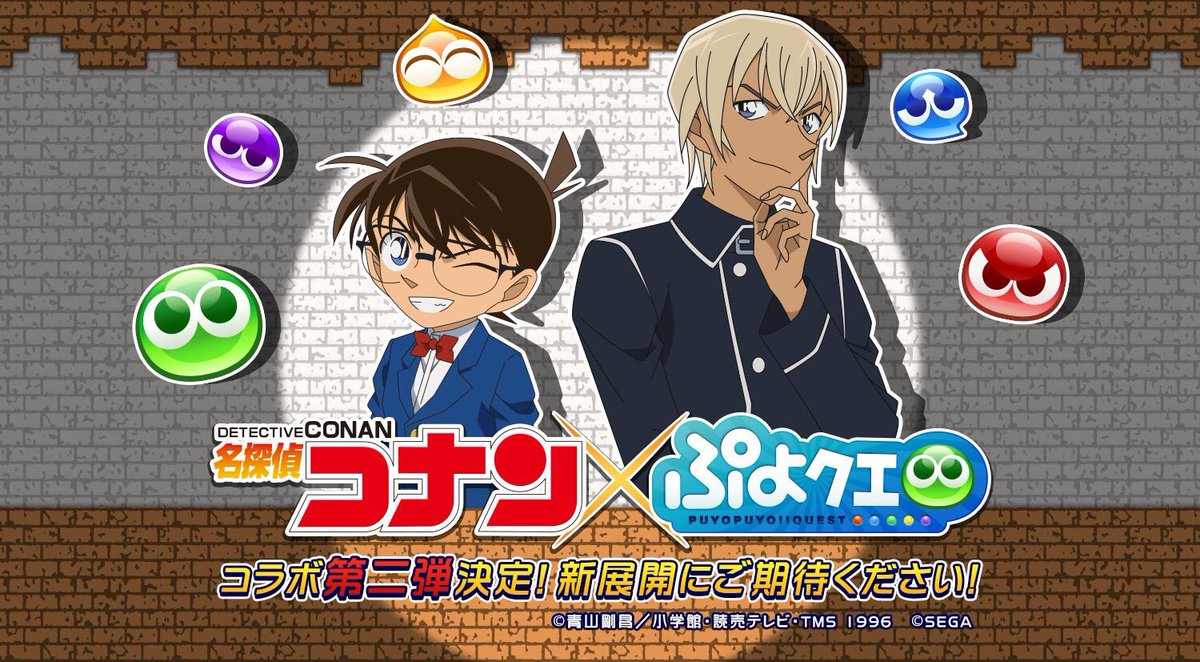 conan_jouhou's tweet photo. 【コナン情報】
《ぷよぷよ×コナン 第2弾》決定！

安室透が登場！！

コラボは12月頃より開催！！

https://t.co/ifMdk3RGK3
#ぷよクエ #conan https://t.co/iNuQdBV0Hk