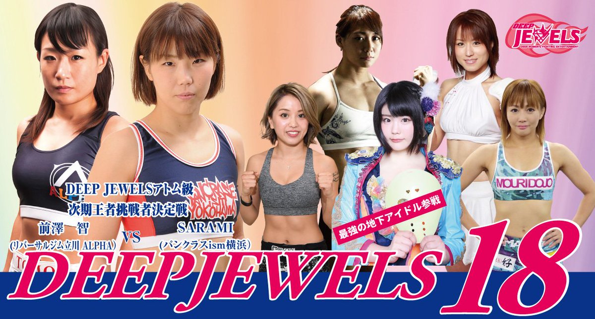 ゴング格闘技 Deep Jewels 12月3日 日 Deep Jewels 18 新宿face大会 Deepjewelsフライ級 山口さゆり 和術慧舟會hearts Vs Ryo Ko Sky Walker Brave 真央 フリー が怪我 カーシャ Miburo が病気により欠場 T Co Jfa8fkprue ゴング格闘技 Deep Jewels 12月3日 日 Deep Jewels 18 新宿face大会 Deepjewelsフライ級 山口さゆり 和術慧舟會hearts Vs Ryo Ko Sky Walker Brave 真央 フリー が怪我 カーシャ Miburo が病気により欠場 T Co Jfa8fkprue