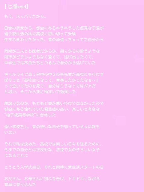 ぐりんてぃ Sur Twitter プロローグです 今回主人公の女の子の名前は ではなく 七瀬ひな に指定してみましたー W ここからどんなラブコメになっていくのか 乞うご期待 ちなみにお話の背景の色は ひな ピンク 風磨 紫 健人 青 です セクゾで妄想