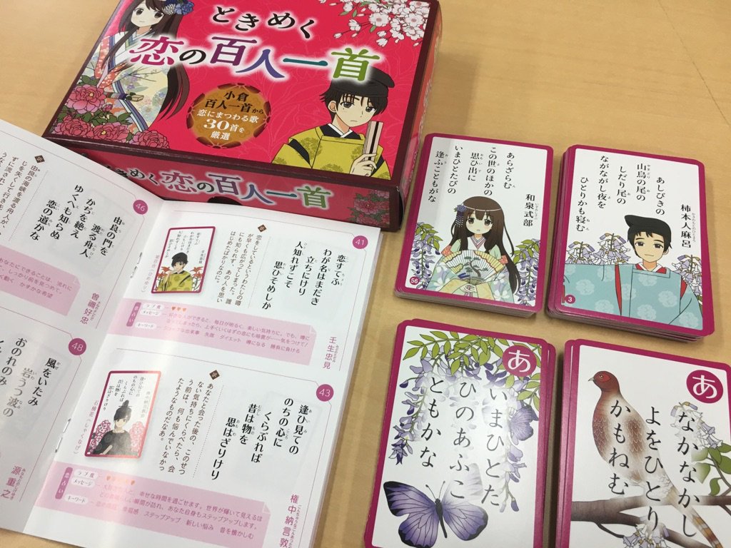 ときめく恋の百人一首 の魅力がわかる 製作過程 解説動画 関連ツイート Twitter