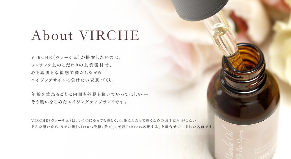 Virche ヴァーチェ 公式 Virche ヴァーチェ は いくつになっても美しく 生涯にわたって輝くためのお手伝いがしたい そんな想いから ラテン語 Virture 美徳 美点 英語 Cheer 応援する を組み合わせて生まれた名前です ヴァーチェ Virche ヴァーチェ 公式 Virche ヴァーチェ は いくつになっても美しく 生涯にわたって輝くためのお手伝いがしたい そんな想いから ラテン語 Virture 美徳 美点 英語 Cheer 応援する を組み合わせて生まれた名前です ヴァーチェ