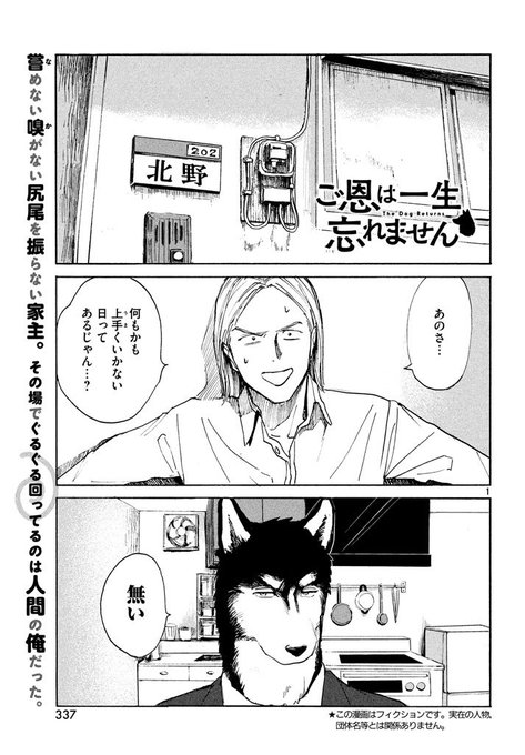 【お知らせ】今日22日発売のモーニング・ツー1月号に「ご恩は一生忘れません」2話が載ってます。獣人とヒモ男が朝起きてごはん食べて会社に行くだけの話ですが どうぶつの森の配信と共によろしくお願いします。 