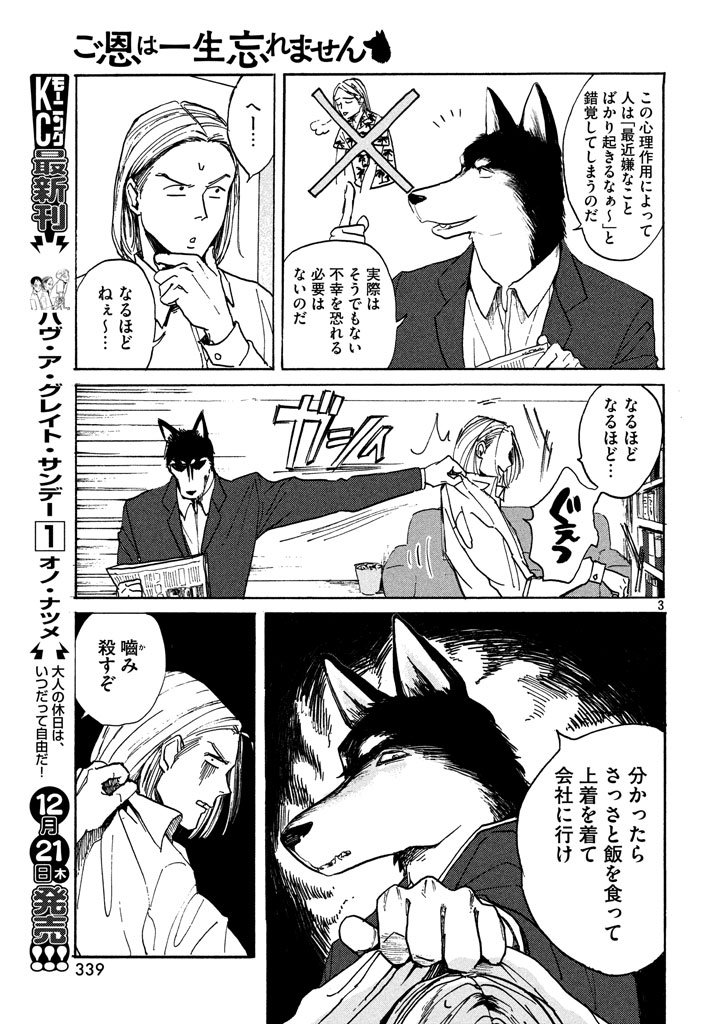 【お知らせ】今日22日発売のモーニング・ツー1月号に「ご恩は一生忘れません」2話が載ってます。獣人とヒモ男が朝起きてごはん食べて会社に行くだけの話ですが どうぶつの森の配信と共によろしくお願いします。