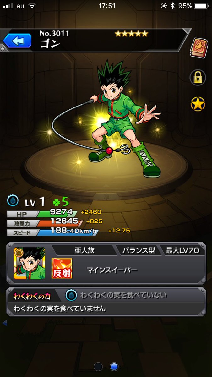 二回転してきたーよっしゃ！