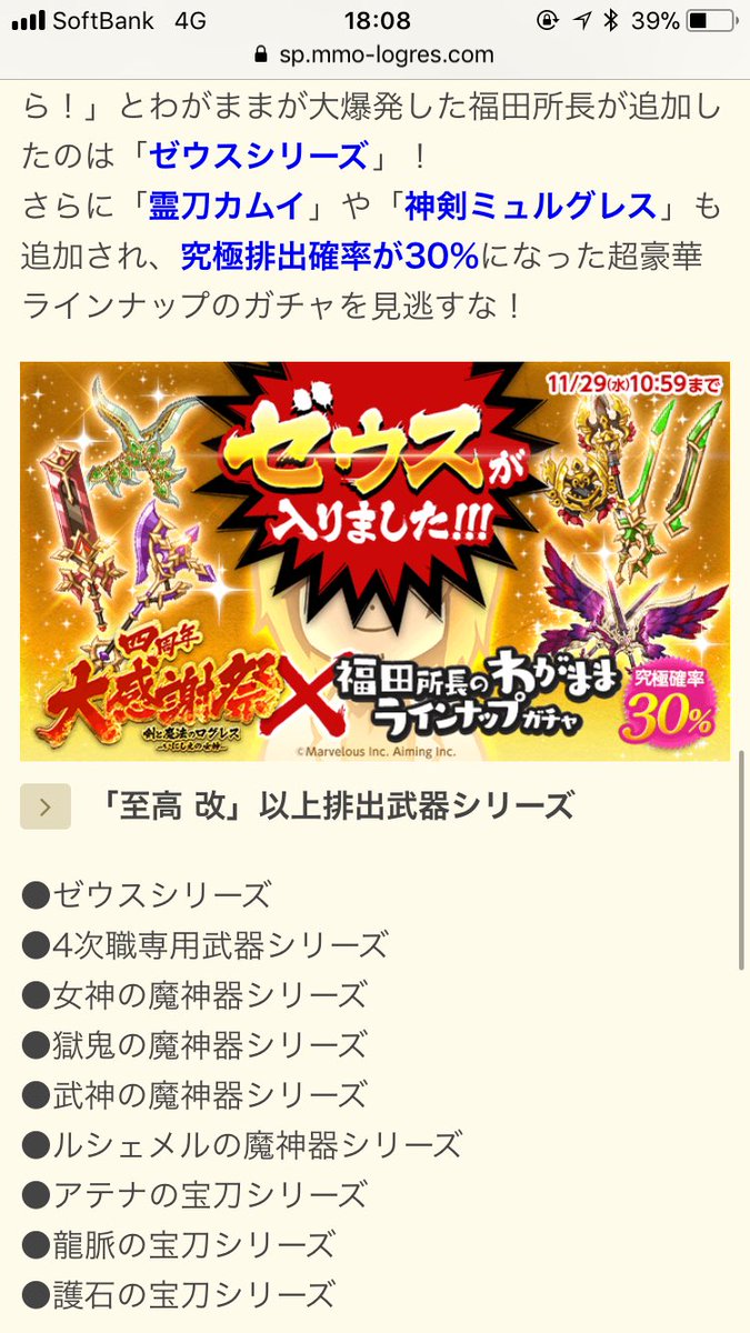 ログレス四周年 Twitter Search