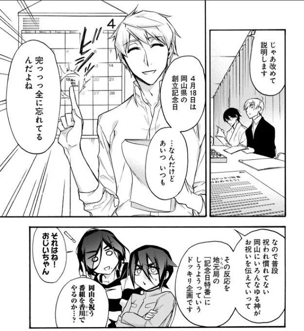 四十七大戦最新話更新です！今回は岡山さんが主役の番外編です。ささやかなドッキリを仕掛ける中で暴かれる中四国のまとまりのなさの理由とは…。来月は申し訳ありませんがキャラ作りのため休載させて頂きます。3巻1/12発売です！… 