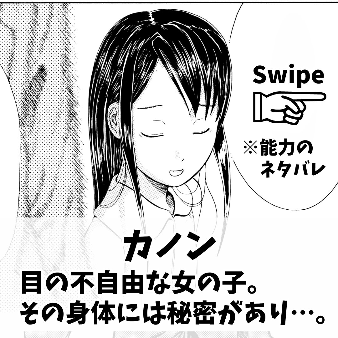 【BONDS】 あらすじ
とある事件の生存者、カノン。

彼女は事件後、眼の光と引き換えに、
人と人との"つながり"だけを視認できるようになっていた。

彼女が視る世界は、凄惨で、そしてあたたかい---

※本作品は2013年製作で、久々の頒布となります。
#コミティア122 #comitia122 #漫画 