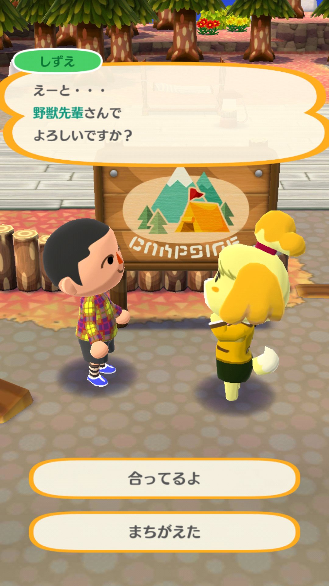 スカーレッドｇ ポケ森だけど野獣先輩 でも登録できる裏技発見したわ 名前の間に絵文字を入力するとngワードに引っ掛からない上に絵文字が会話で削除されるから野獣先輩で登録できますぞ 成し遂げたぜ ポケ森 どうぶつの森 T Co Aorhtv0qab