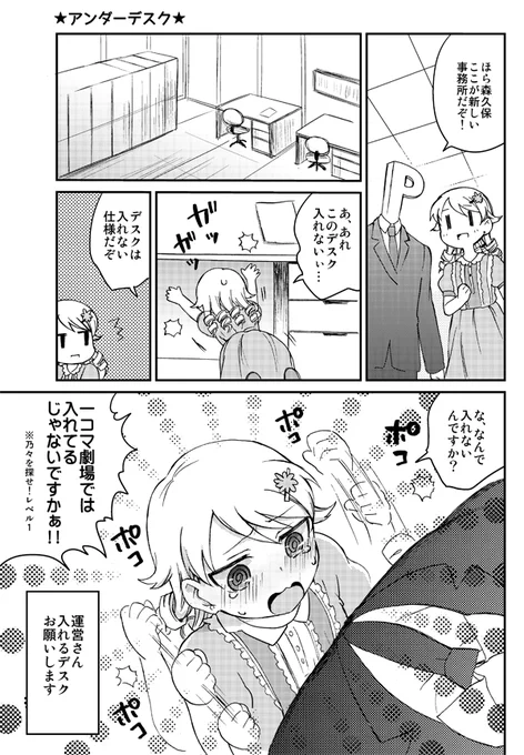 「ののの聖域」実装記念 2015年12月に描いたデレステルームの漫画 