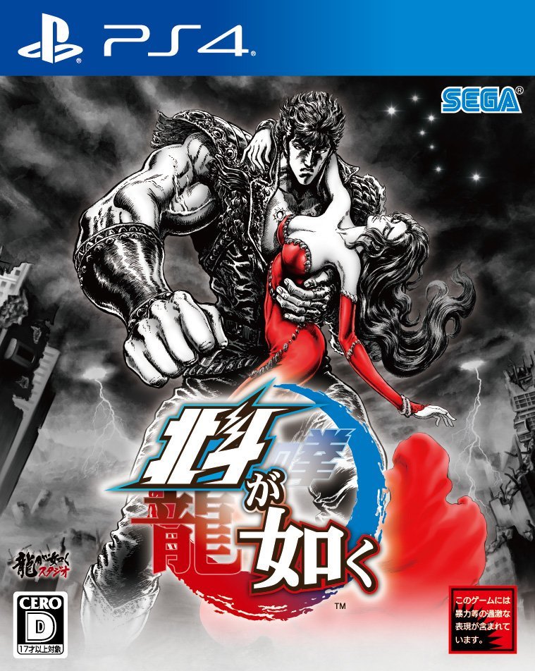 gematsu's tweet photo. Hokuto ga Gotoku Japanese box art https://t.co/nzGLBfsWdU https://t.co/mcIQoBUvh9