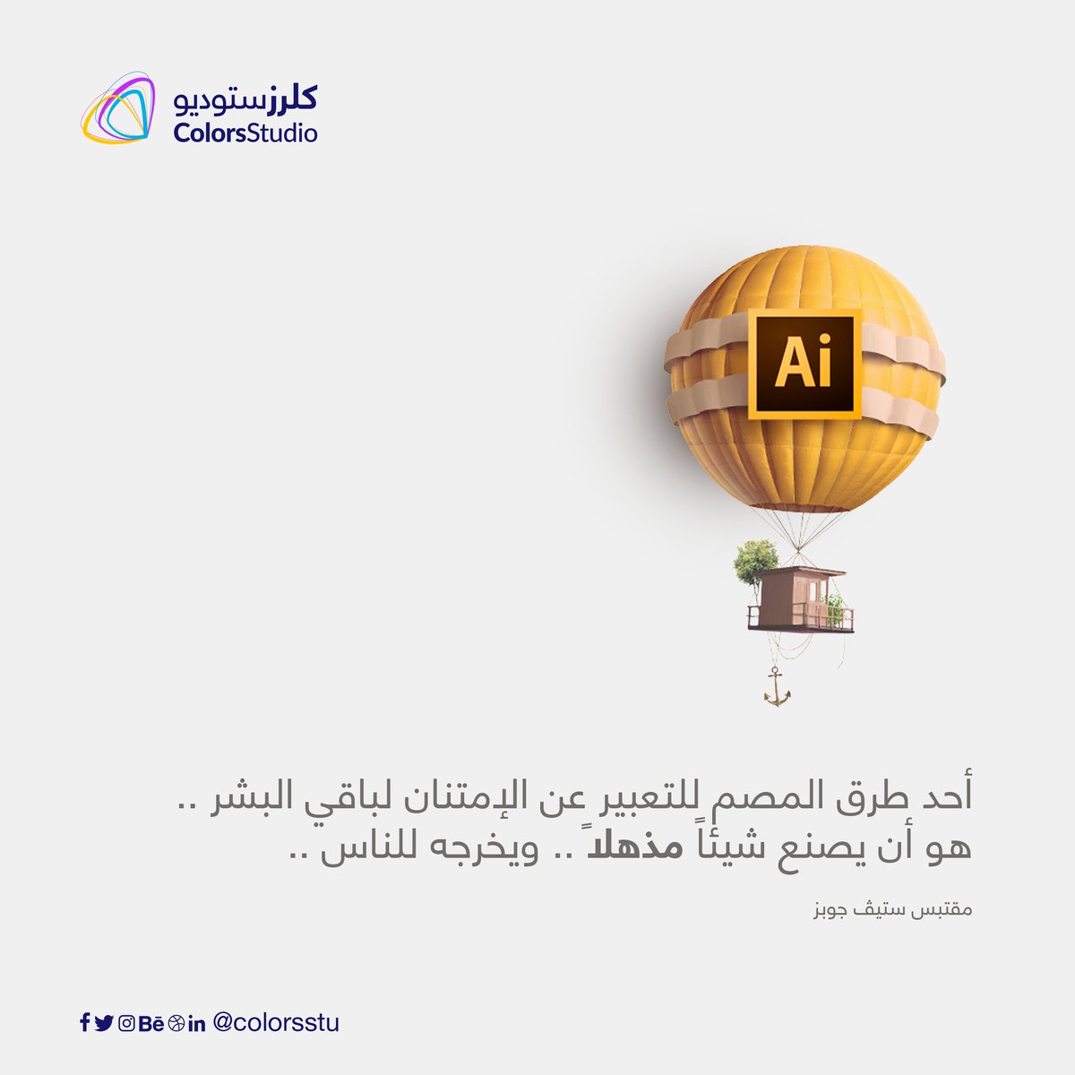 colorsstu's tweet photo. أحد طرق المصم للتعبير عن الإمتنان لباقي البشر ..
هو أن يصنع شيئاً مذهلاً .. ويخرجه للناس ..
@illustrator_sa https://t.co/jc0zh3M3FB