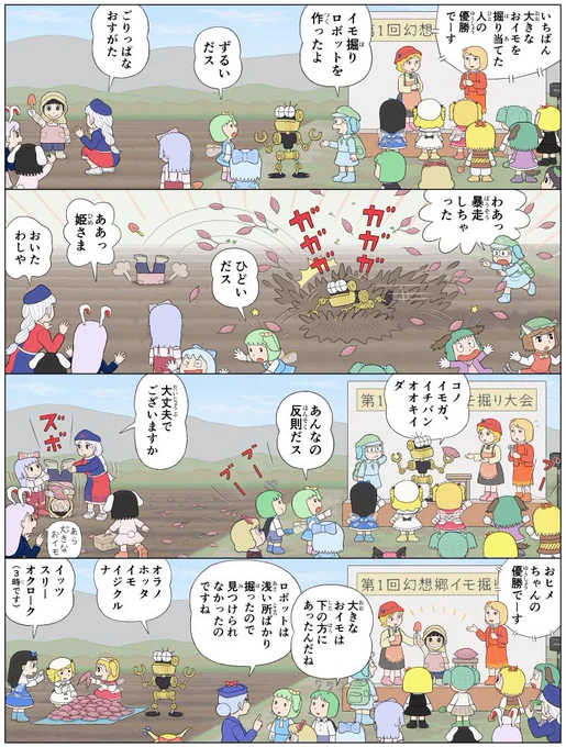 [東方]イモ掘り大会(おヒメちゃん) 