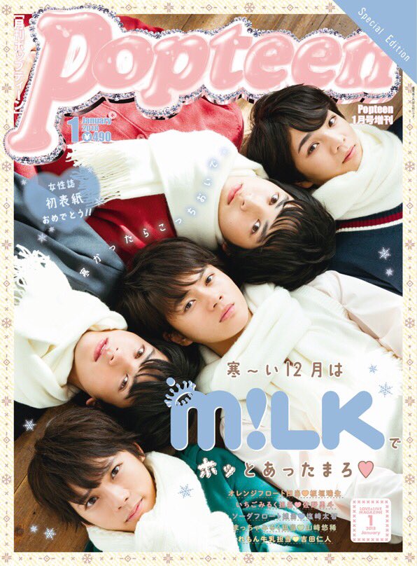 Popteen_jp's tweet photo. 12/1発売Popteenスペシャルエディション版表紙を一足先に公開😍💗
本日アルバム『王様の牛乳』を発売したM!LKのみんなが登場🐮
Amazonで予約も受け付けてるよ💗
https://t.co/pbz5UE0mPb
#Popteen
#動画ももうすぐ公開
#み！るく https://t.co/dRpJ13R5jz