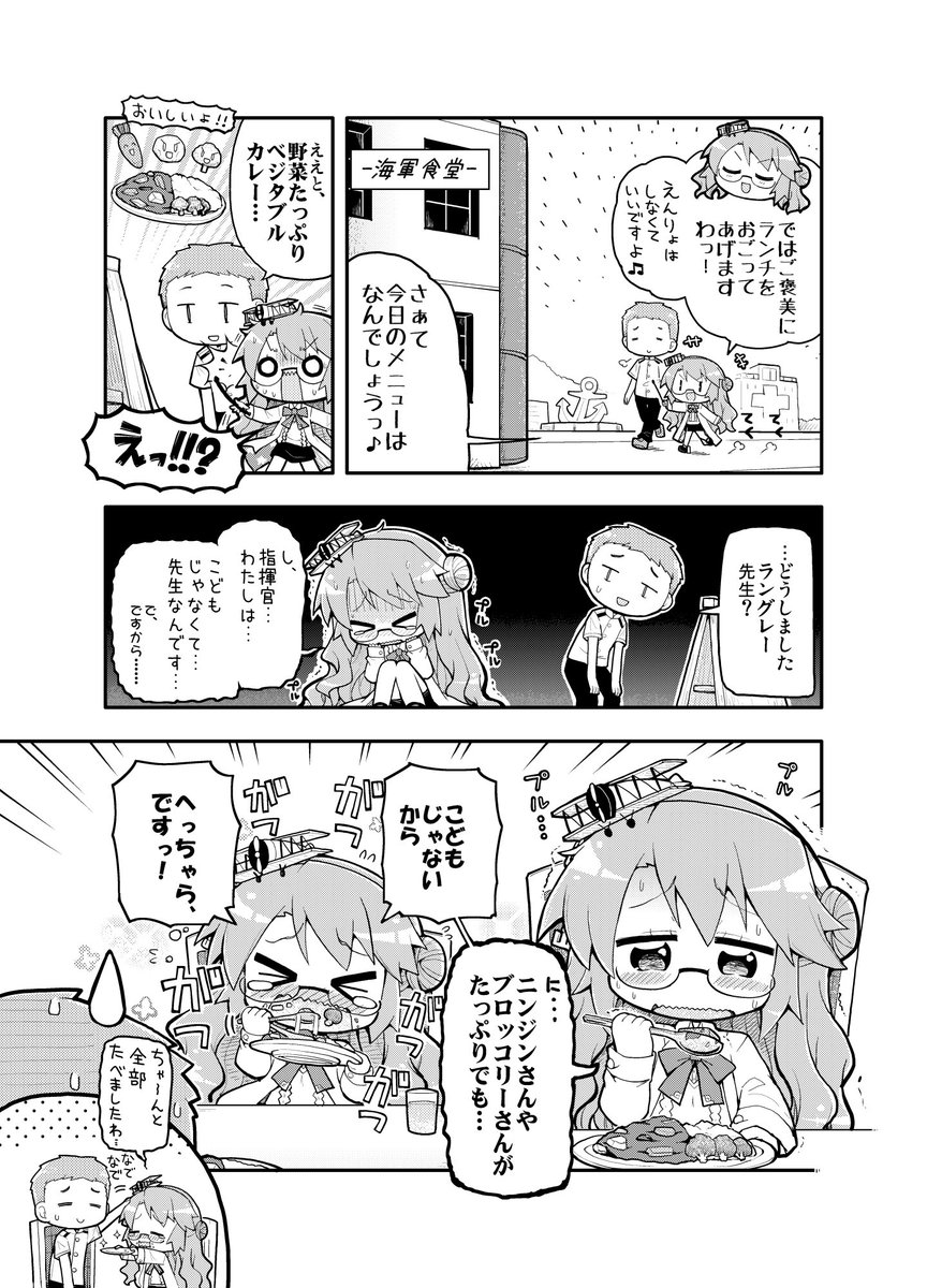 ラングレー先生はこどもじゃありません!? ♯アズールレーン 