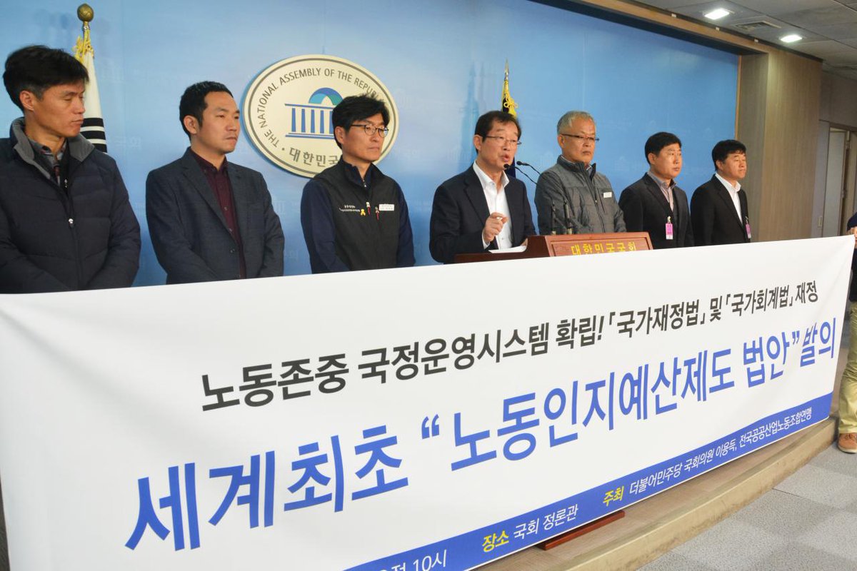 노동존중사회 실현을 위한 ‘노동인지예산제도 법안'을 발의했습니다.

성평등 사회를 구현하기 위해 시행중인 '성인지 예산제도' 처럼, 국가의 예산편성과 집행기준에 '노동존중'의 관점을 불기 위한 제도입니다. 

여러분의 많은 성원과 관심을 부탁드립니다. 

- 기사보기 the300.mt.co.kr/newsView.html?…