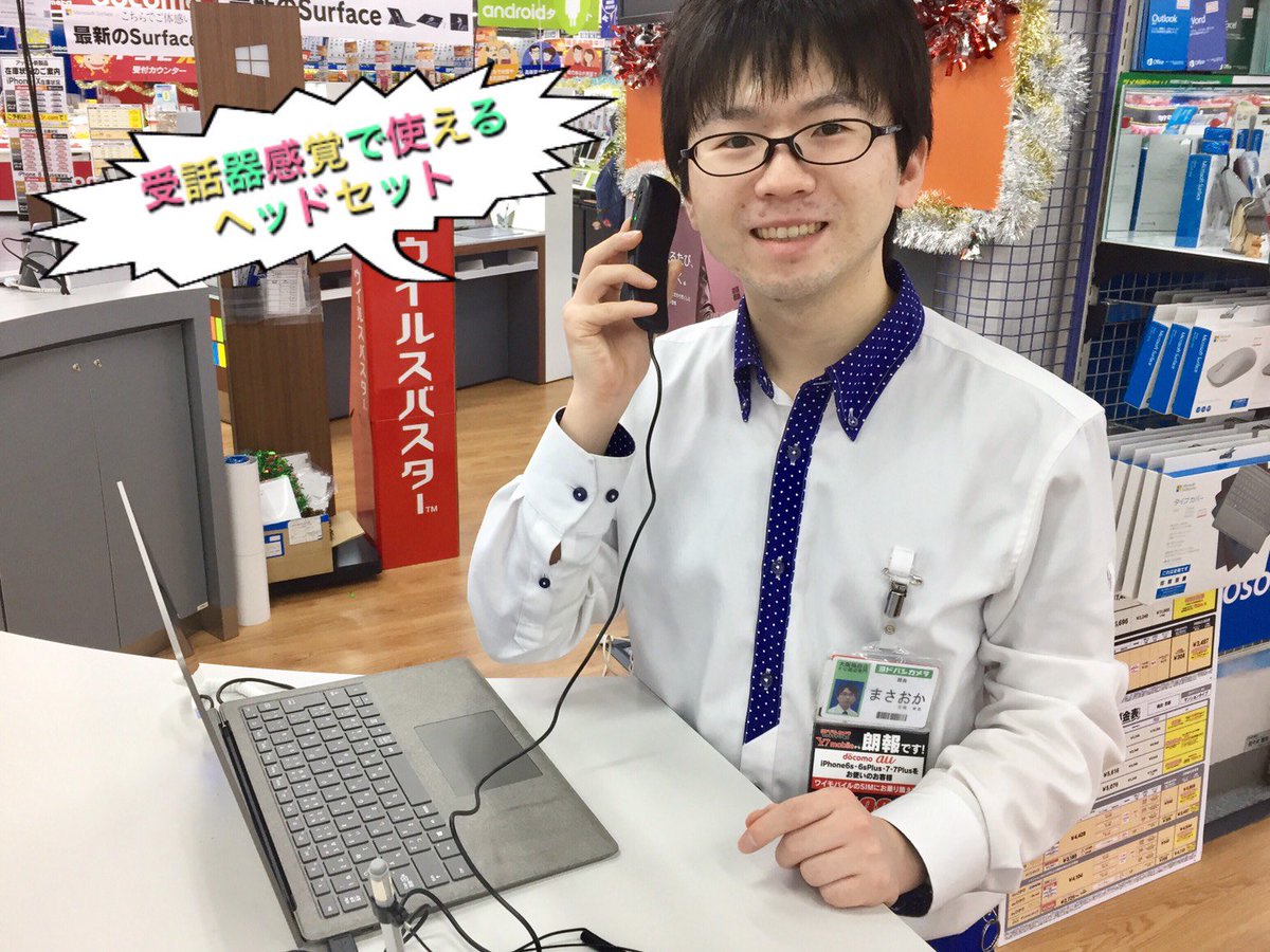ヨドバシカメラ 梅田店 Pa Twitter 受話器感覚のヘッドセット 音声チャットやskypeの必需品 まるで電話をしているように使えるヘッドセットのご紹介です Usbコネクタに接続して使え 高音質で会話を楽しむことができます 手軽にパソコンで会話を楽しみたい方 ヨドバシカメラ 梅田店 Pa Twitter 受話器感覚のヘッドセット 音声チャットやskypeの必需品 まるで電話をしているように使えるヘッドセットのご紹介です Usbコネクタに接続して使え 高音質で会話を楽しむことができます 手軽にパソコンで会話を楽しみたい方