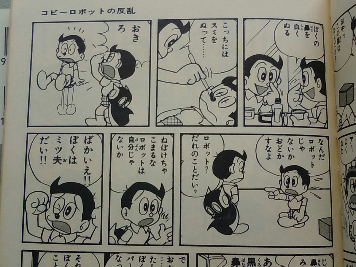 矢島ともあき 俗 در توییتر 藤子不二雄先生の入れ替わりネタはどれだけあるのか 新オバケのq太郎 宿題は身代わりで パーマン コピーロボットの反乱 キテレツ大百科 遊魂帽 バケルくん 一日ゴン太