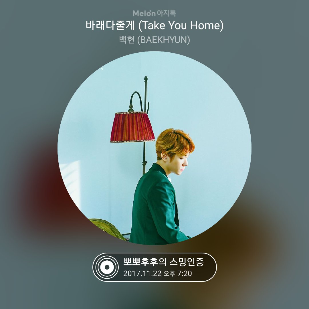 _D100s's tweet photo. 바래다줄게 (Take You Home) 감상 인증했어요! #스밍인증 #백현(BAEKHYUN) #아지톡
https://t.co/fGNYCm8v0t https://t.co/Dwe8kcxlF3