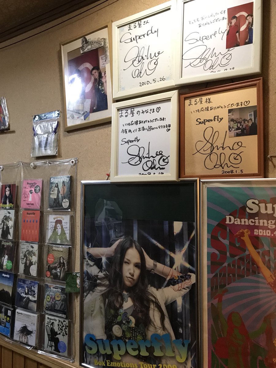 Superflyのボーカリスト越智志帆さんが贔屓にする愛媛県今治市内の焼鳥