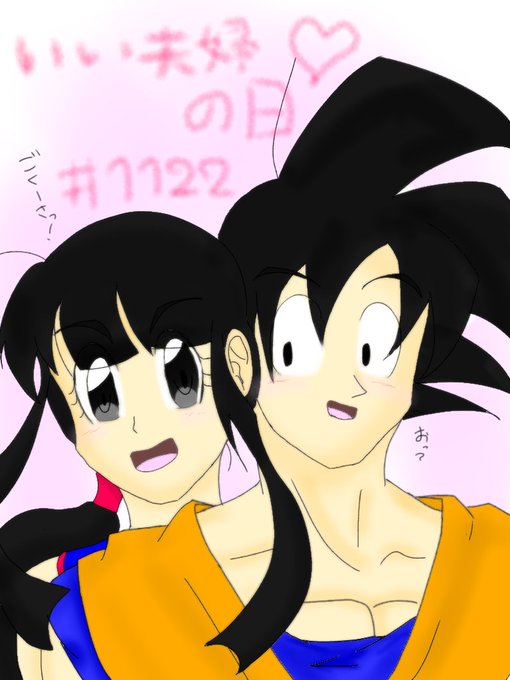 悟チチのtwitterイラスト検索結果 古い順 悟チチのtwitterイラスト検索結果 古い順