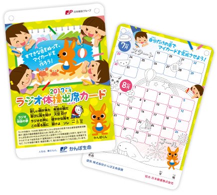 夏休みのラジオ体操で毎日スタンプを集めて貰える景品やカードの種類