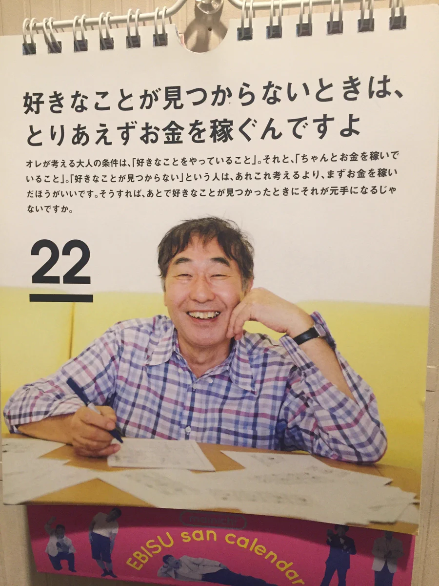 確かにそうかもしれない・・・好きなことがない時はお金を稼ごう！
