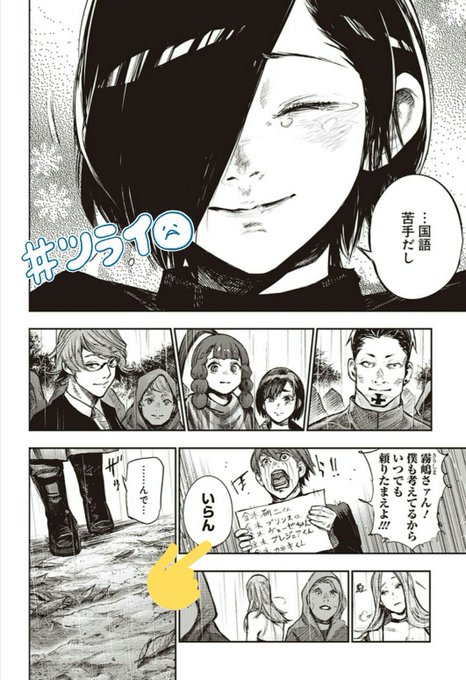 東京喰種 Reネタバレ149話感想 月山の金木への思いとは