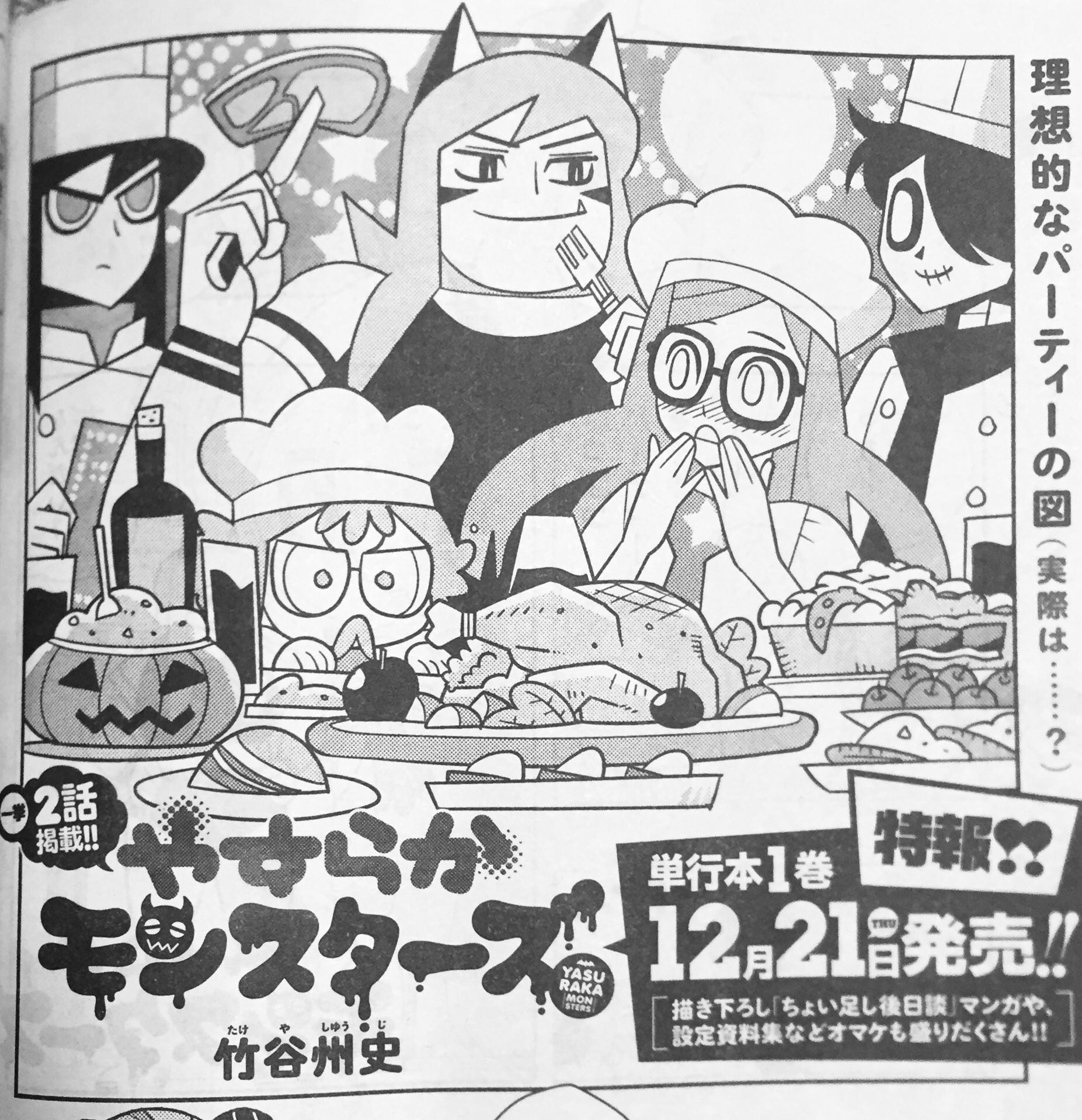 竹谷州史 10 23単行本発売 やきもん 22日発売モーニングツーで やすらかモンスターズ 13 14話掲載中です 13話はお姫様抱っこ 14話はヴァンピーお姉さん回です 単行本1巻も発売決定 応援よろしくお願いいたします 竹谷州史 10 23単行本発売 やきもん 22日発売モーニングツーで やすらかモンスターズ 13 14話掲載中です 13話はお姫様抱っこ 14話はヴァンピーお姉さん回です 単行本1巻も発売決定 応援よろしくお願いいたします