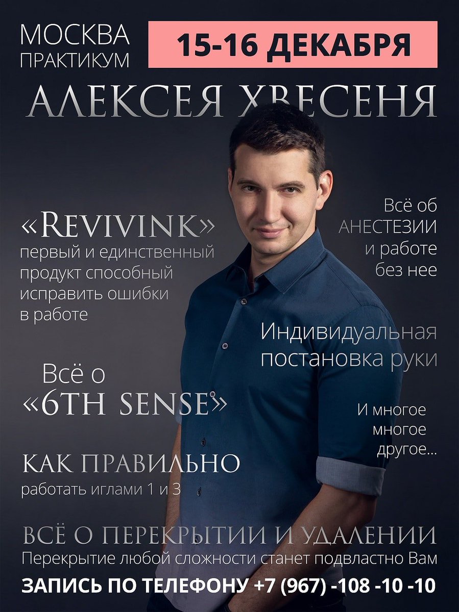 VipPm's tweet photo. 15-16 декабря / Уникальный авторский #ПРАКТИКУМ от Алексея #Хвесеня / #Москва #tattooreligion #6thsense https://t.co/z2t5pYOeJ5 https://t.co/9abeDNLdZB