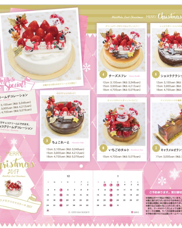 メリメロ Sur Twitter こんにちは メリメロのクリスマスケーキ予約開始してます ご予約お待ちしております メリメロ Melimelo Cafe 小倉南区 北方 北九州 小倉カフェ ケーキ パフェ クリスマスケーキ メリメロ Sur Twitter こんにちは メリメロのクリスマスケーキ予約開始してます ご予約お待ちしております メリメロ Melimelo Cafe 小倉南区 北方 北九州 小倉カフェ ケーキ パフェ クリスマスケーキ